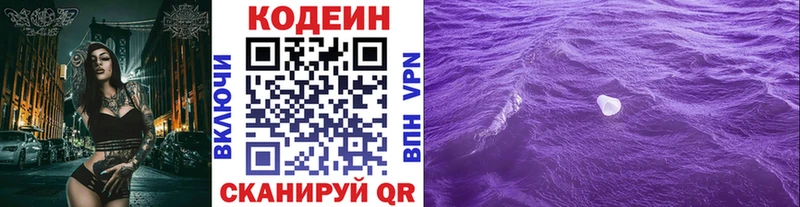Кодеин Purple Drank  Кукмор 